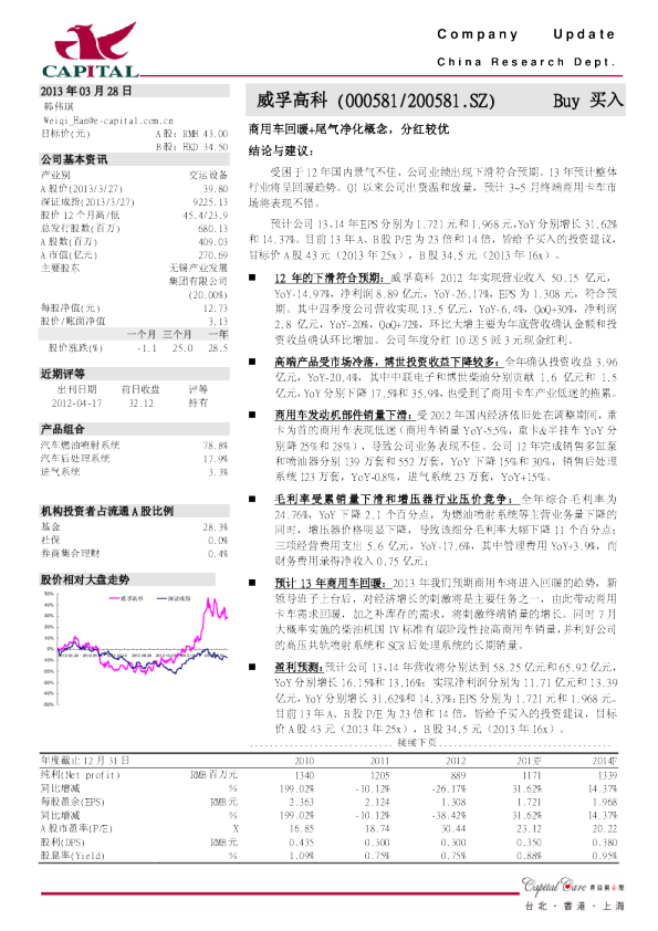 商用车回暖+尾气净化概念,分红较优