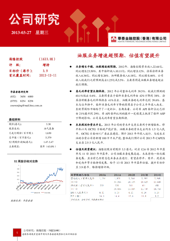 油服业务增速超预期、估值有望提升