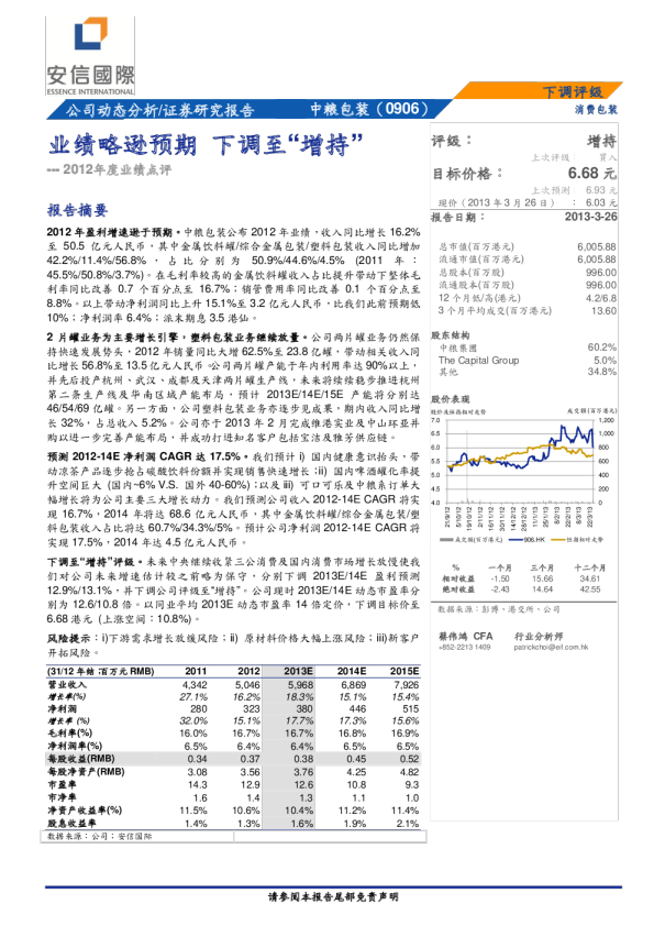 2012年度业绩点评：业绩略逊预期,下调至“增持”