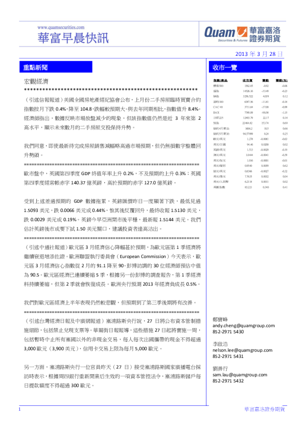 华富港股(3月28日)快讯