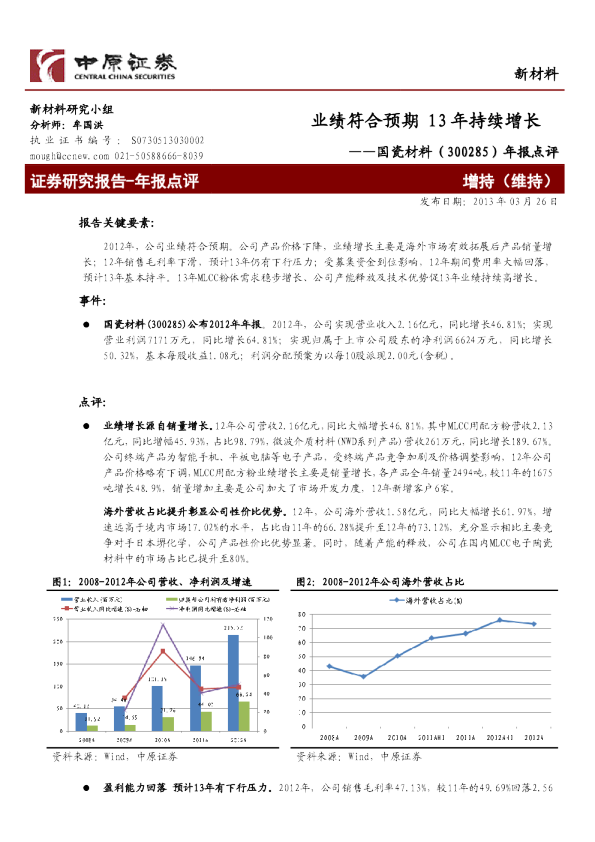年报点评：业绩符合预期，13年持续增长