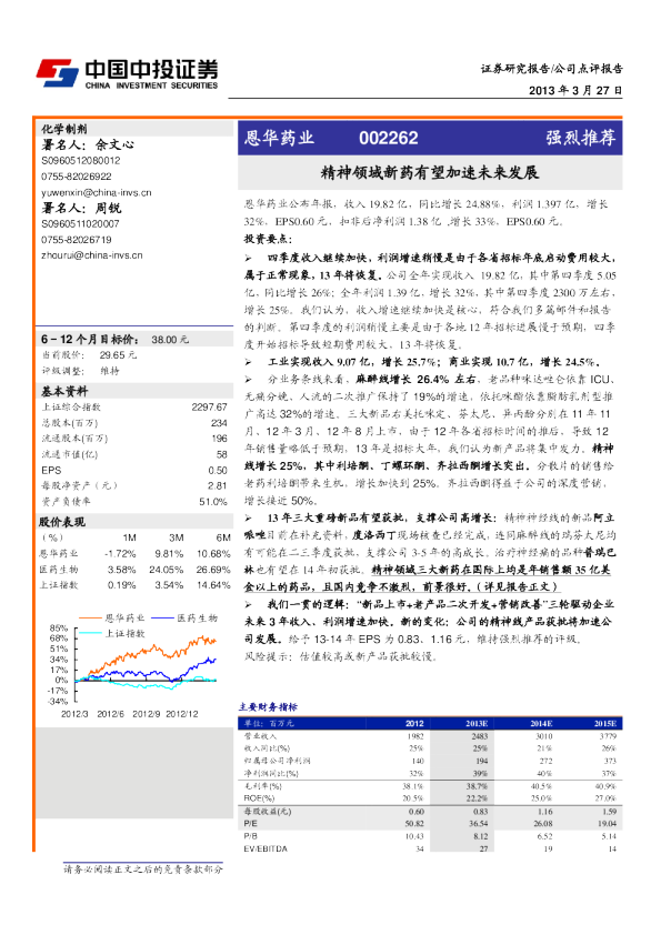 精神领域新药有望加速未来发展