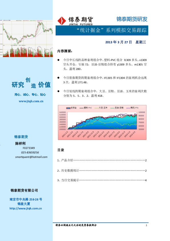 “统计掘金”系列模拟交易跟踪