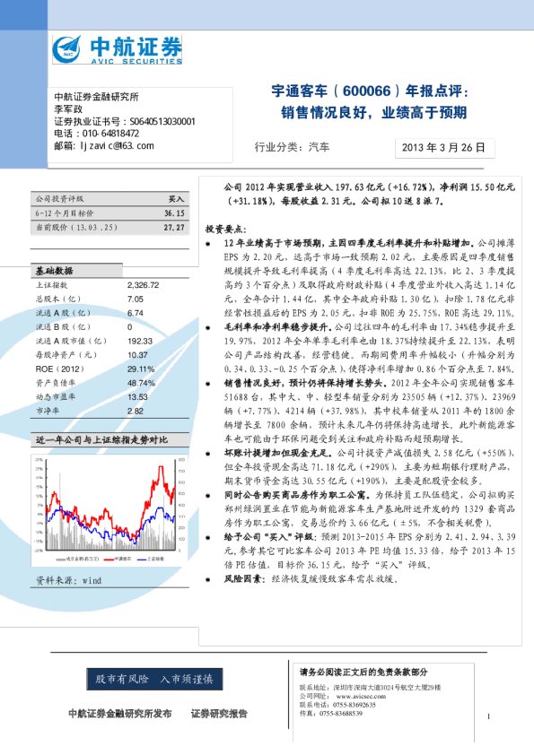 年报点评：销售情况良好，业绩高于预期