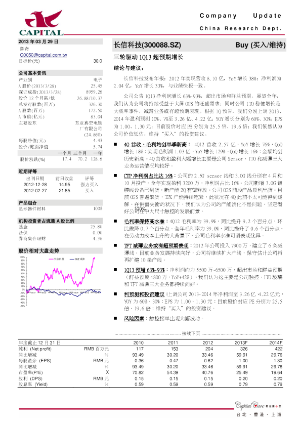三轮驱动1Q13超预期增长