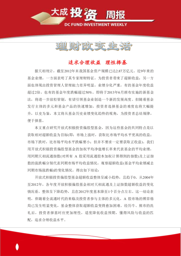 大成基金投资周报