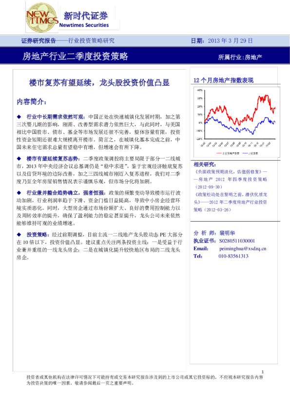 房地产行业二季度投资策略：楼市复苏有望延续,龙头股投资价值凸显