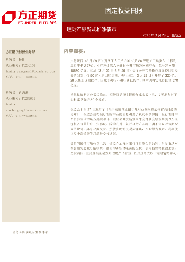 方正期货固定收益日报