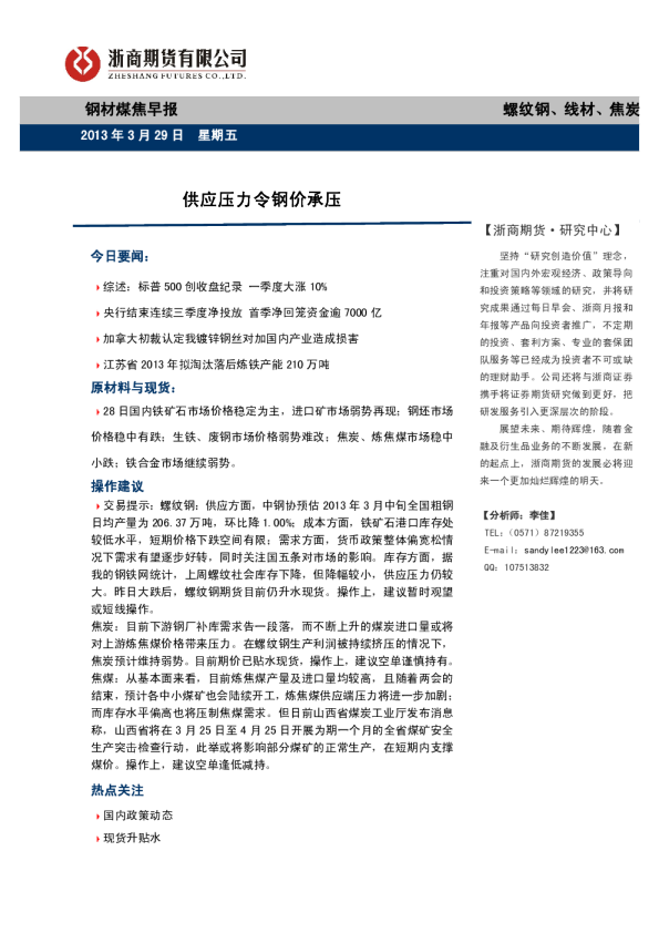 钢材煤焦早报：供应压力令钢价承压