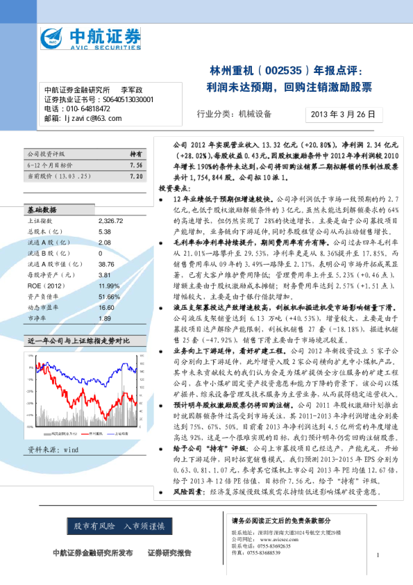 年报点评：利润未达预期，回购注销激励股票