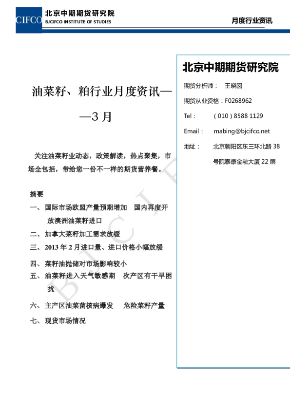 油菜籽、粕行业月度资讯