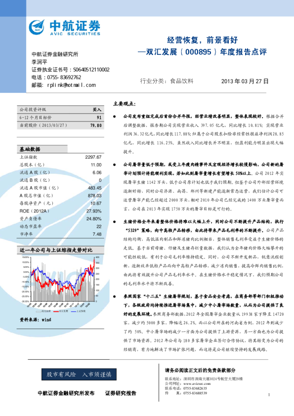 年度报告点评：经营恢复，前景看好