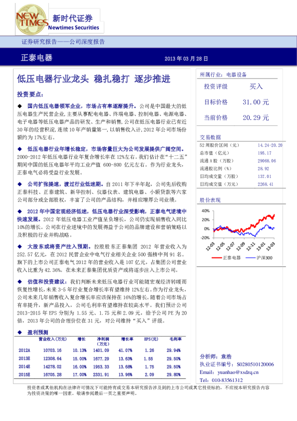 低压电器行业龙头,稳扎稳打,逐步推进
