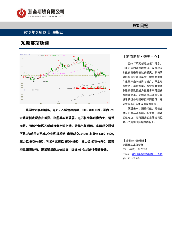 PVC日报：短期震荡延续