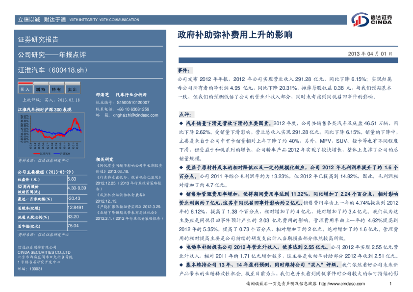 政府补助弥补费用上升的影响