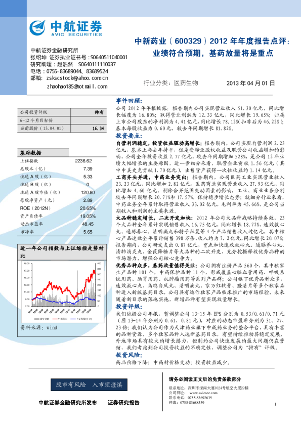 2012年年度报告点评：业绩符合预期，基药放量将是重点