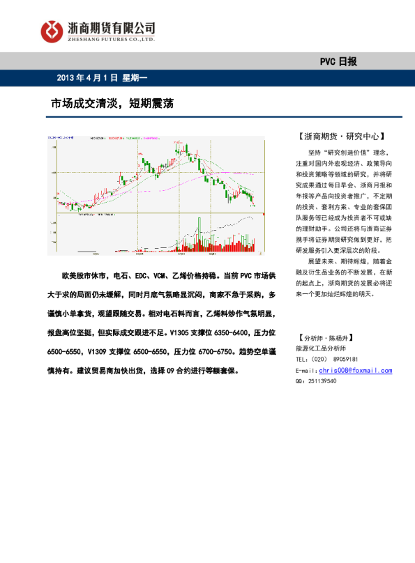 PVC日报：市场成交清淡,短期震荡