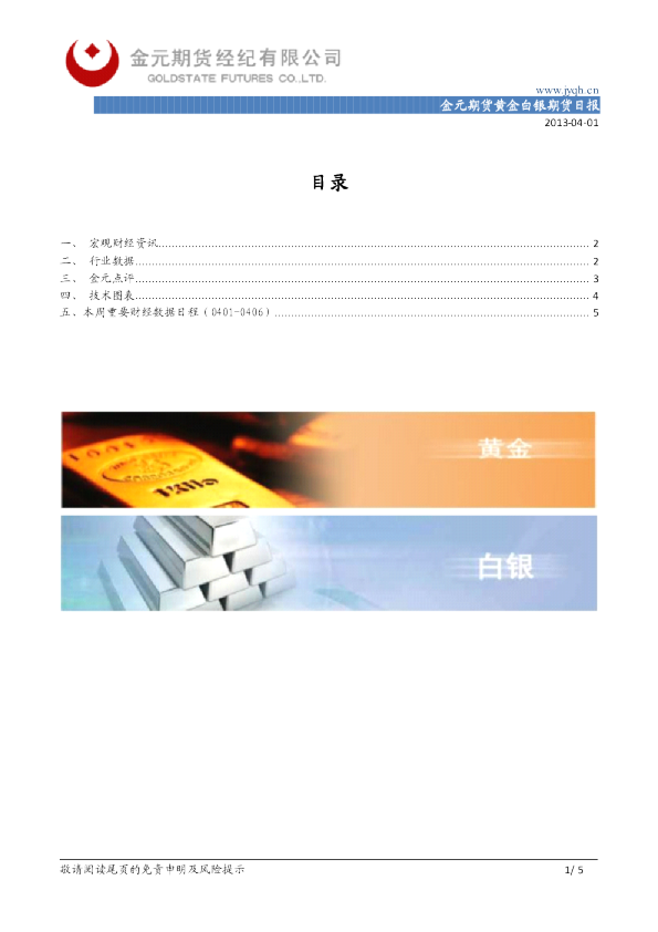 金元期货黄金白银期货日报