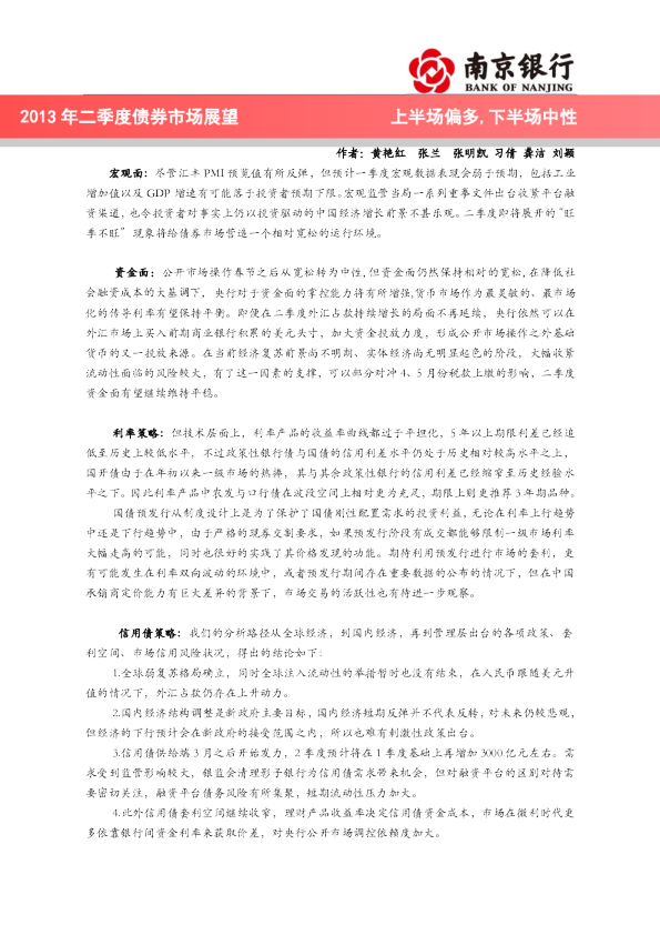 2013年二季度债券市场展望：上半场偏多,下半场中性