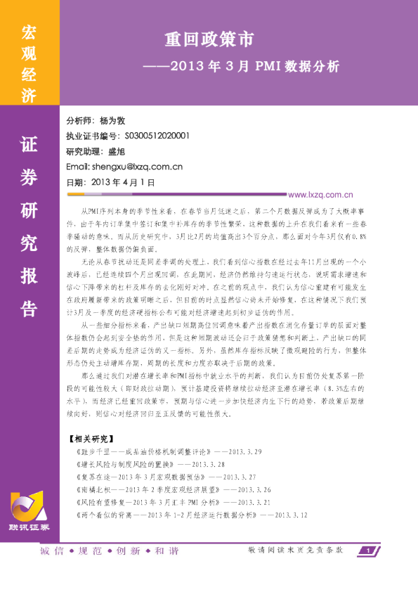 2013年3月PMI数据分析：重回政策市