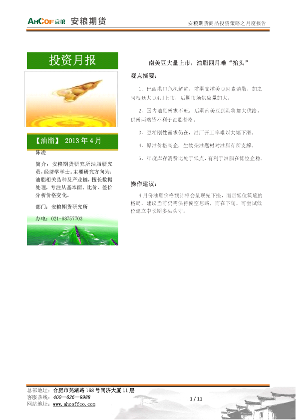 商品投资策略之月度报告：南美豆大量上市,油脂四月难“抬头”