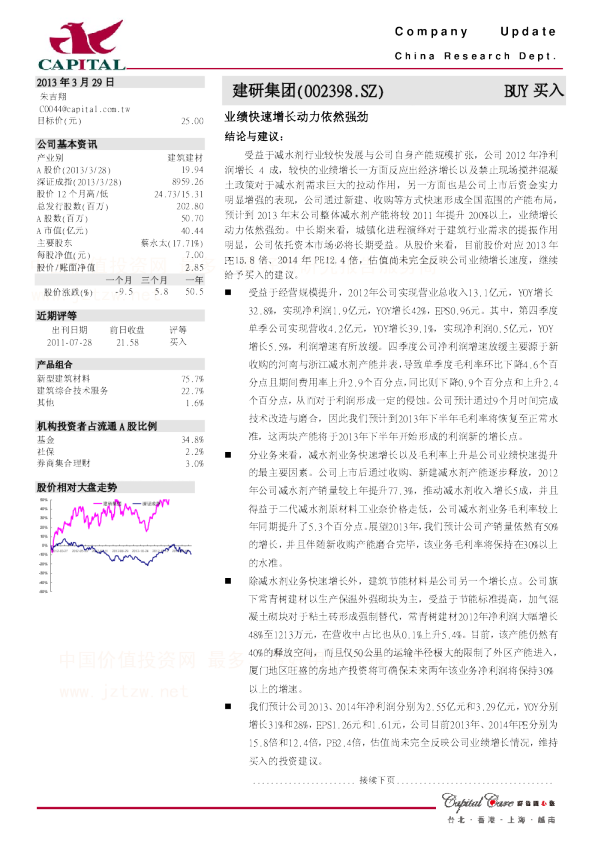 业绩快速增长动力依然强劲