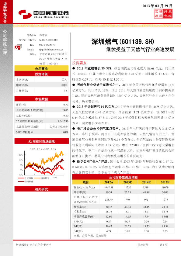 继续受益于天然气行业高速发展