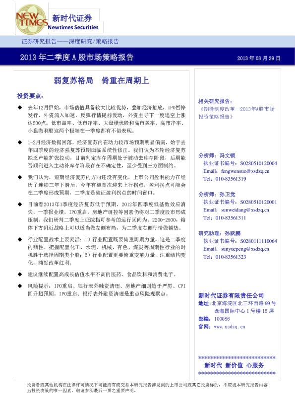 2013年二季度A股市场策略报告：弱复苏格局,倚重在周期上