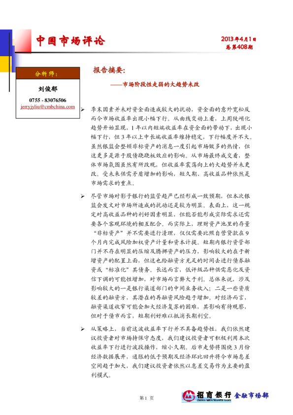 市场阶段性走弱的大趋势未改