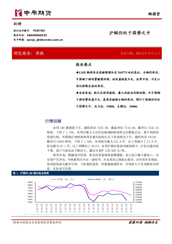 研究报告周报：沪铜仍处于弱势之中