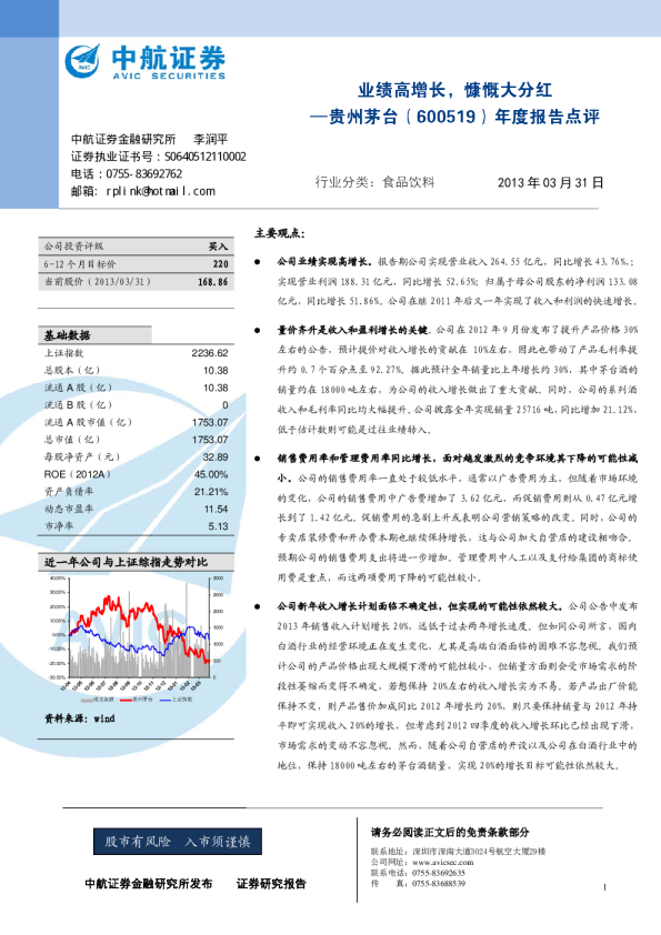年度报告点评：业绩高增长，慷慨大分红