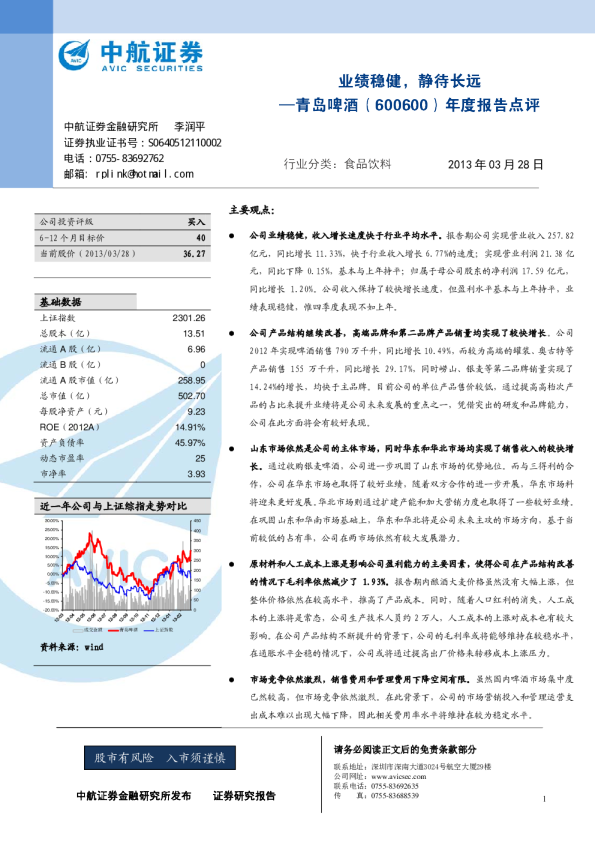 年度报告点评：业绩稳健，静待长远