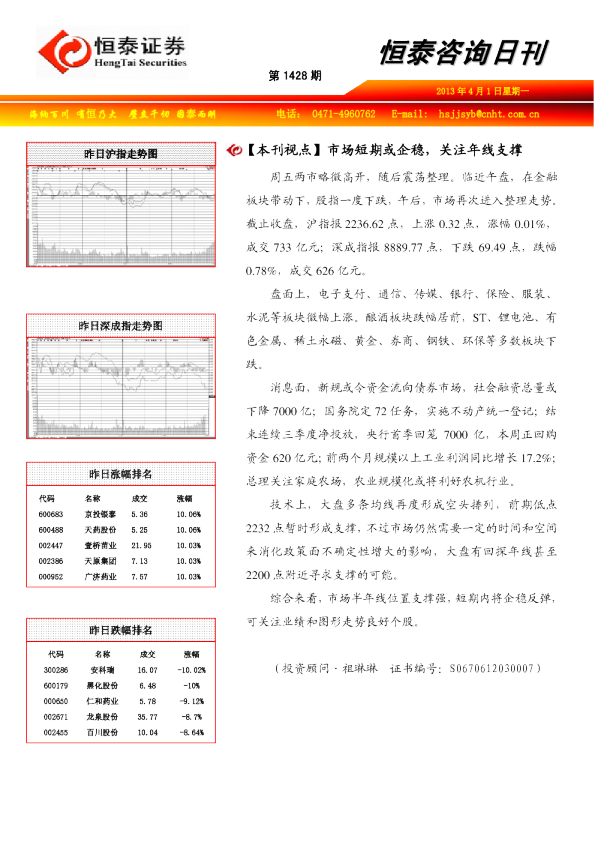 恒泰证券咨询日刊