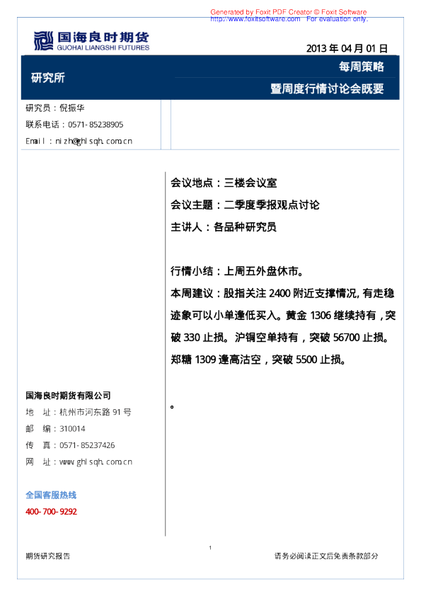 每周策略：暨周度行情讨论会既要