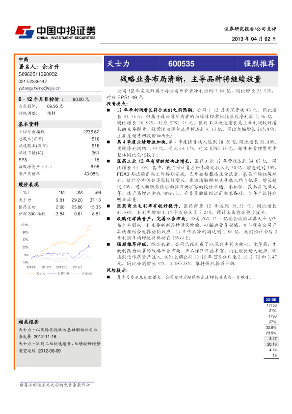 战略业务布局清晰,主导品种将继续放量
