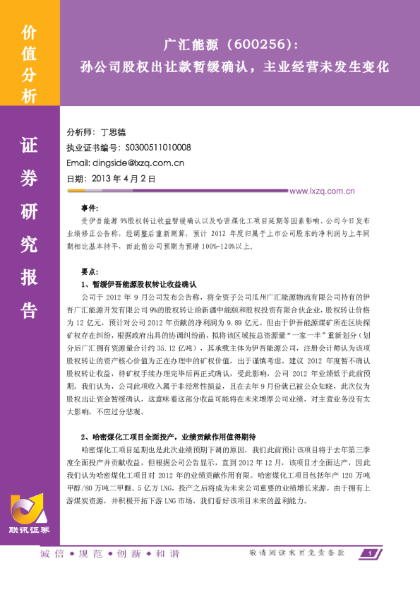 孙公司股权出让款暂缓确认,主业经营未发生变化