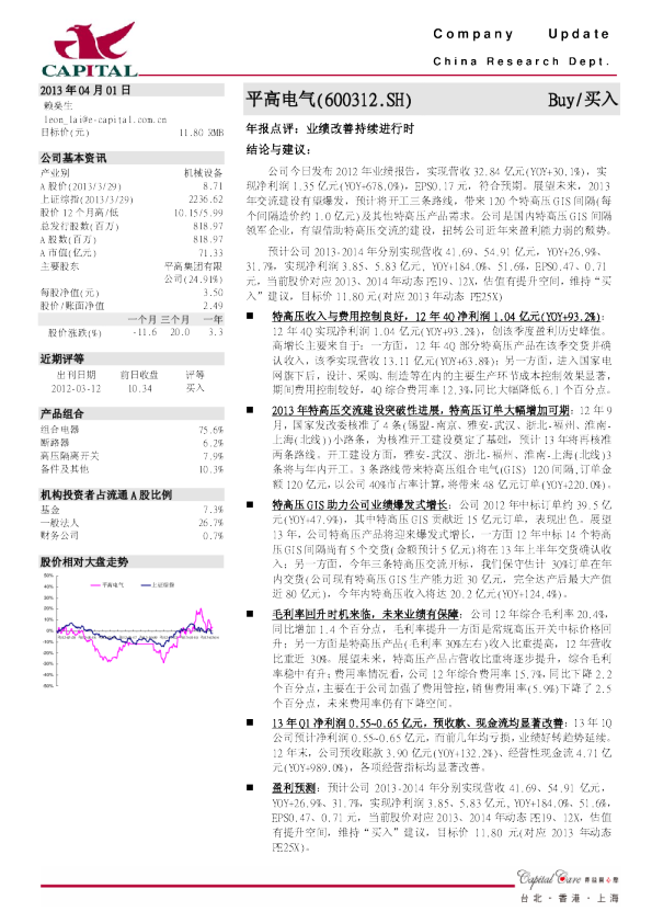 年报点评：业绩改善持续进行时