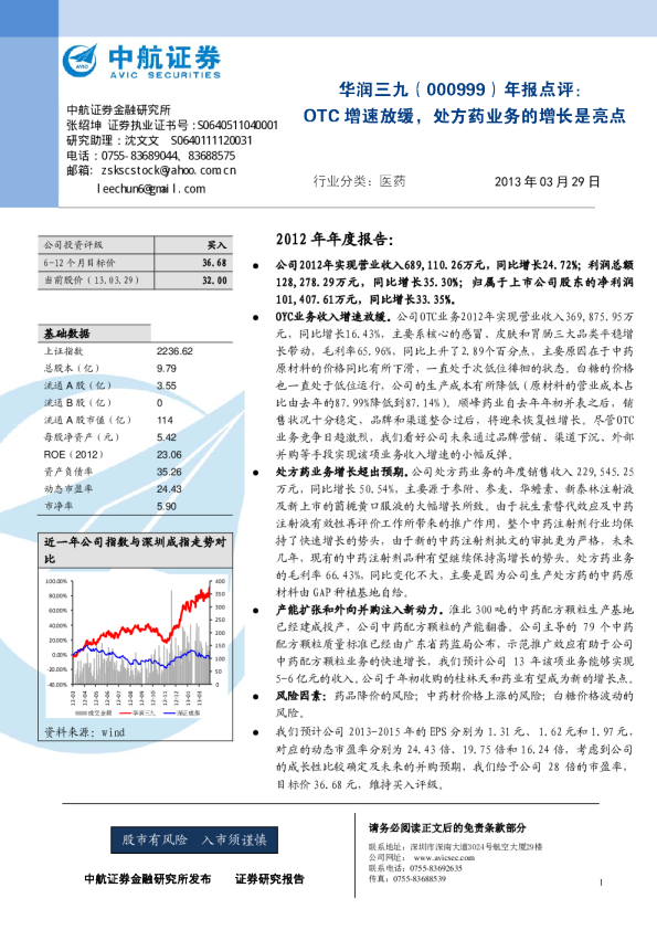 年报点评：OTC增速放缓，处方药业务的增长是亮点