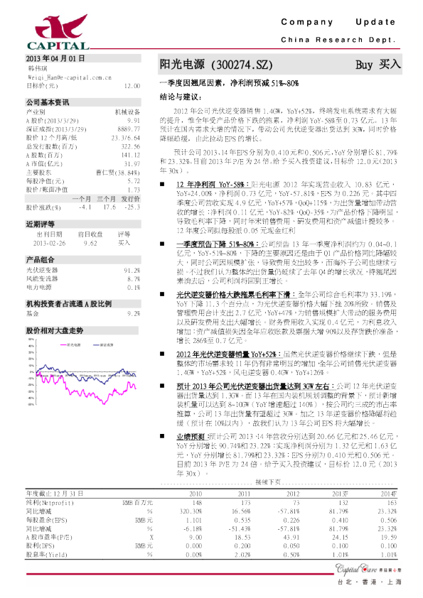 一季度因翘尾因素,净利润预减51%~80%