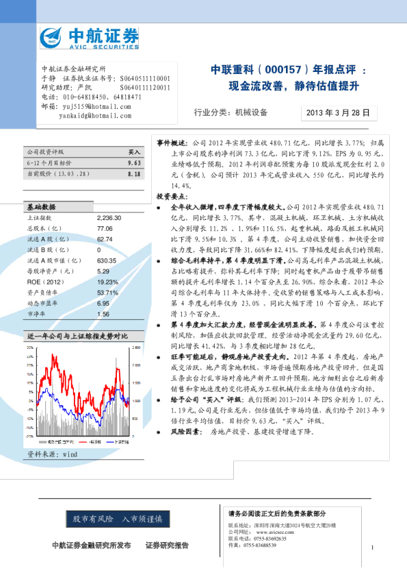 年报点评：现金流改善，静待估值提升