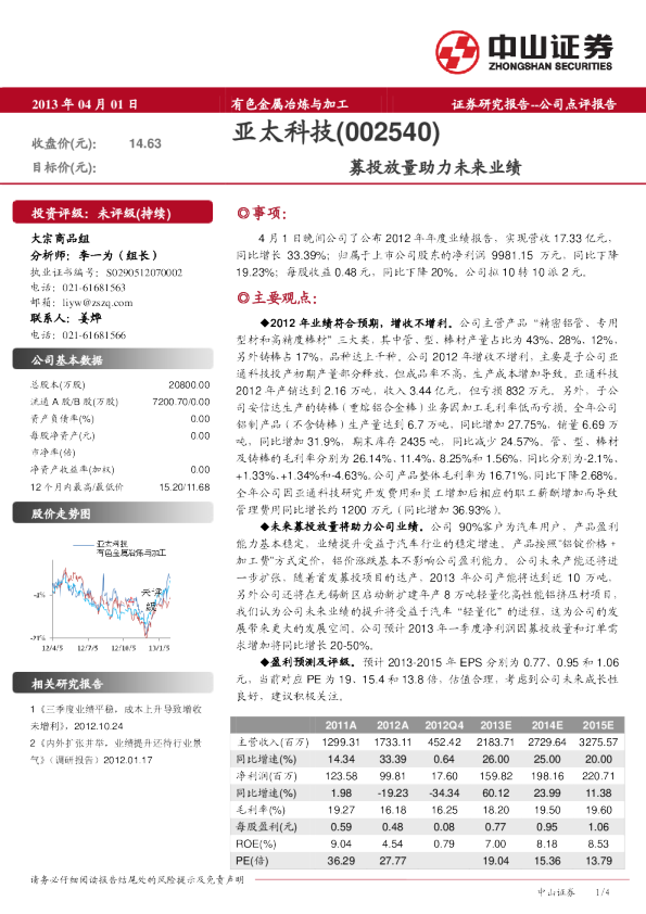 募投放量助力未来业绩