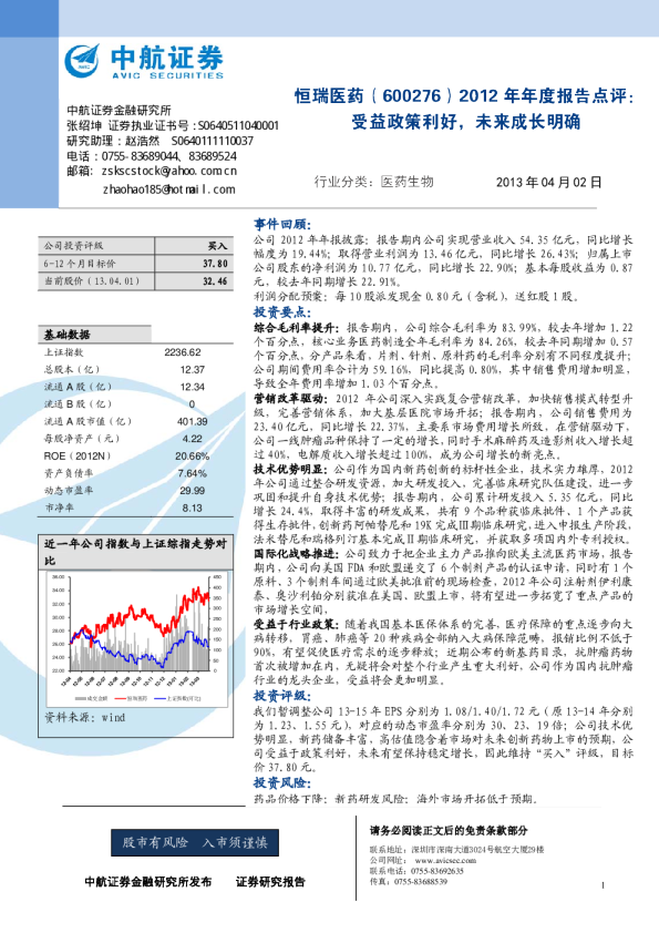 2012年年度报告点评：受益政策利好，未来成长明确