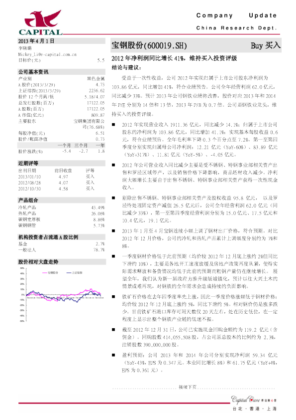 2012年净利润同比增长41%,维持买入投资评级