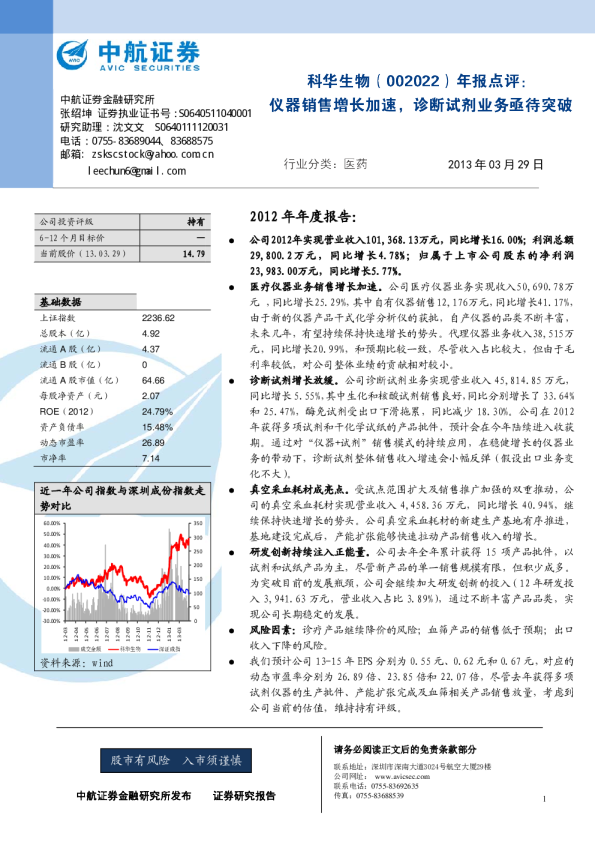 年报点评：仪器销售增长加速，诊断试剂业务亟待突破