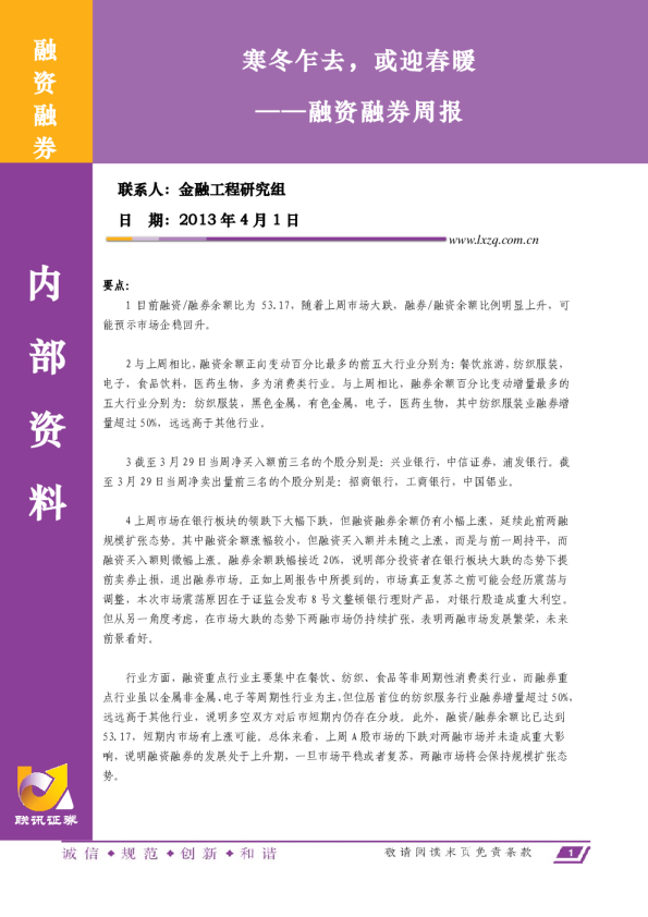 融资融券周报：寒冬乍去,或迎春暖