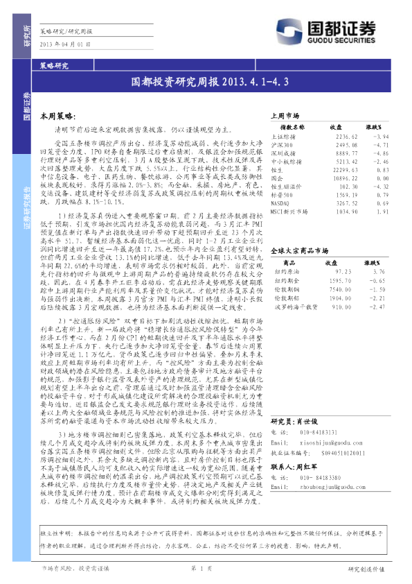 国都证券投资研究周报