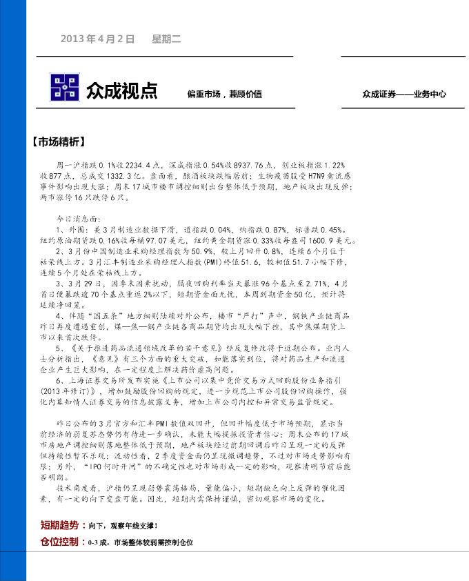 众成证券视点