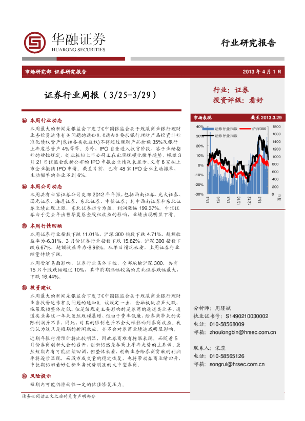 华融证券证券行业周报