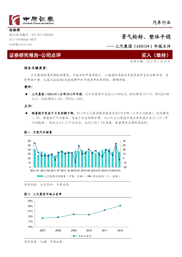 年报点评：景气轮转，整体平稳