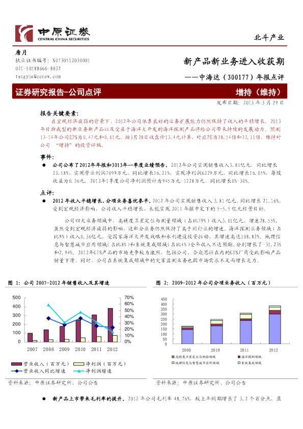 年报点评：新产品新业务进入收获期